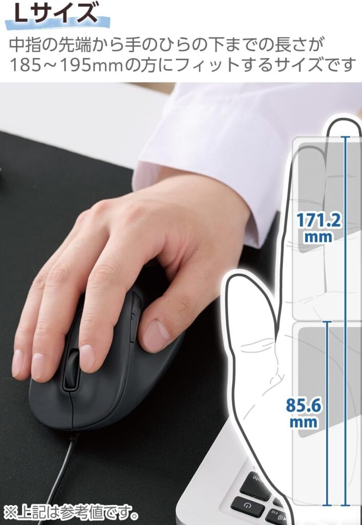 エレコムの有線マウス「EX-G」シリーズLサイズのサイズ指標の図解。