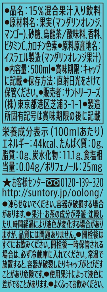 好烏龍(ハオウーロン)のラベル。原材料や栄養成分表示が書かれている。