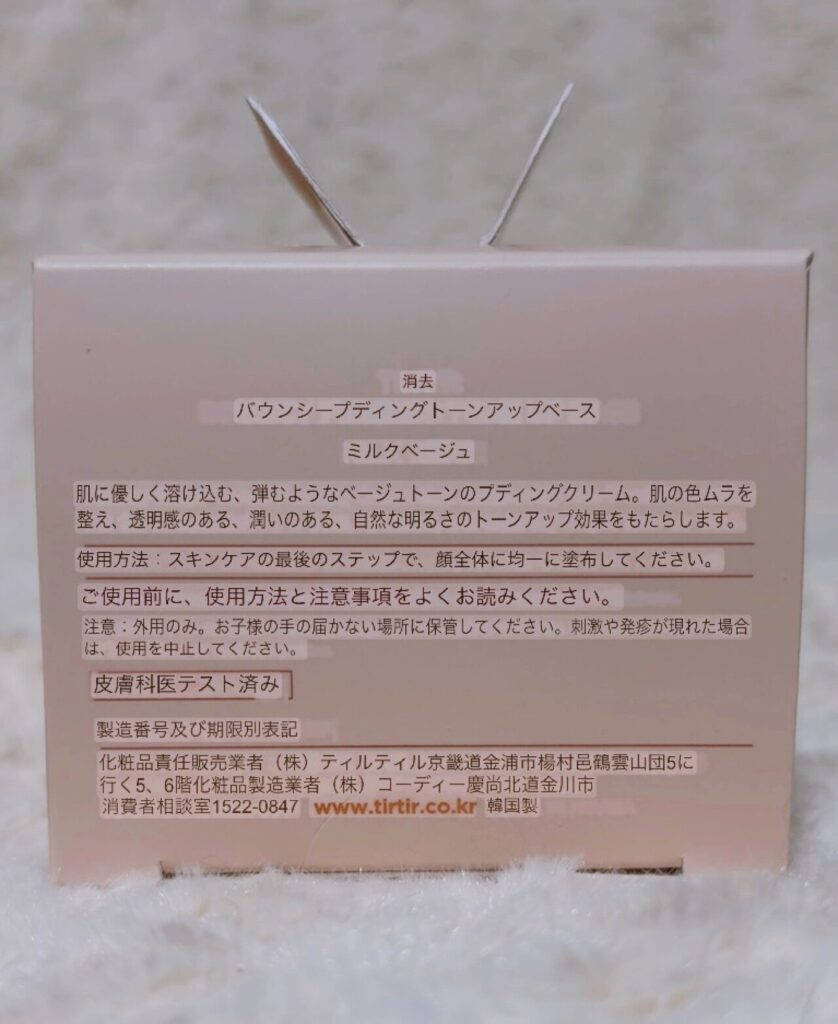 ティルティル,バウンシープディングトーンアップベースのケーキボックスのような外観・側面のアップ(Google翻訳で韓国語の説明を翻訳したもの)