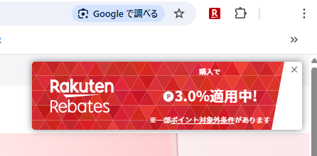 Chromeのツールバーの楽天リーベイツアイコンが赤く点灯し、「購入で3.0%適用中!」のポップアップが正常に復活した瞬間のスクリーンショット。