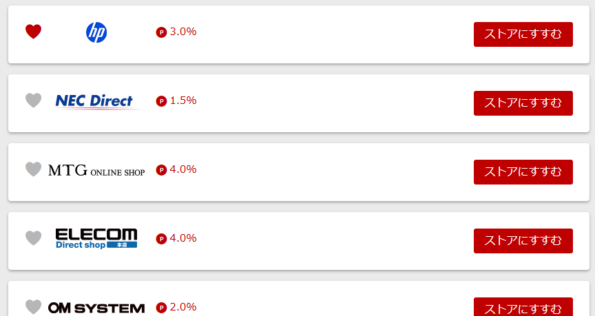 楽天リーベイツを経由してHP公式サイトで買い物をすると3.0%の還元が得られることを示す画面のスクリーンショット。
