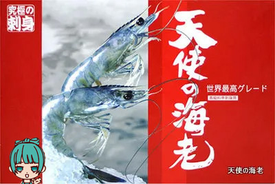 「天使の海老」の箱のスクリーンショットにまる美のアイコンが組み合わさっている。
