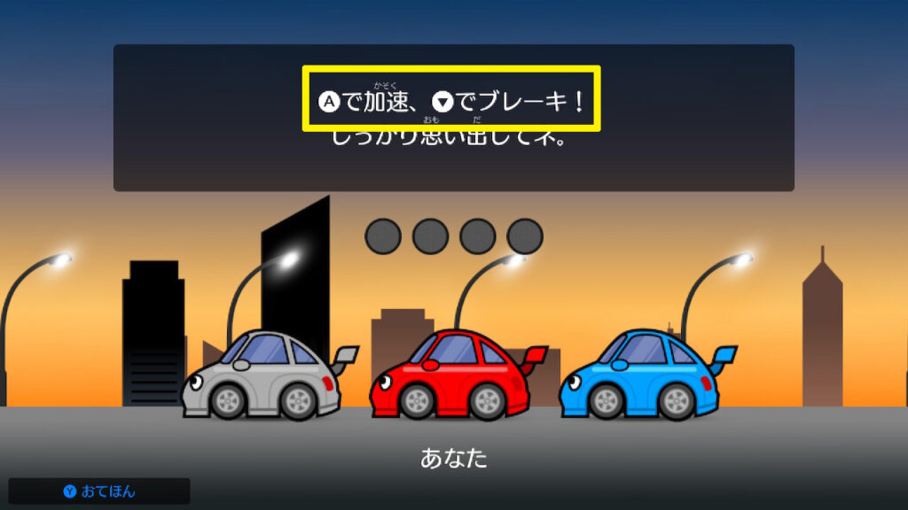 リズム天国ミラクルスターズのプレイ画面。車のゲームで「Aで加速、下でブレーキ」と操作説明が表示されている。「しっかり思い出してネ」の一文が再プレイ時の操作忘れ問題を物語る