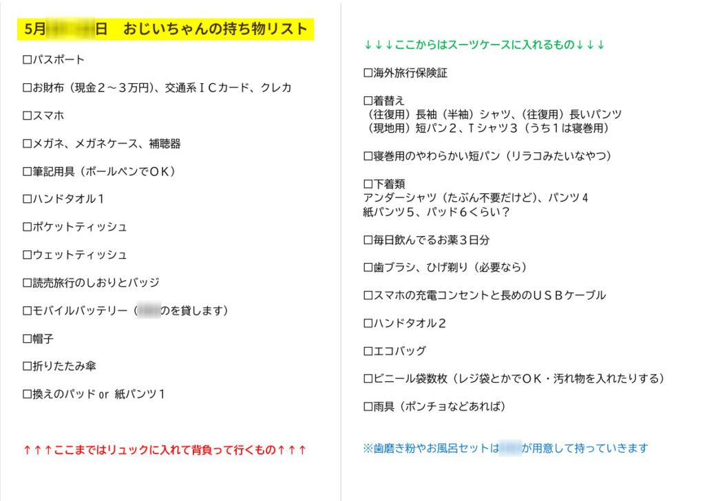 まる美が作ったおじいちゃんの持ち物リスト。