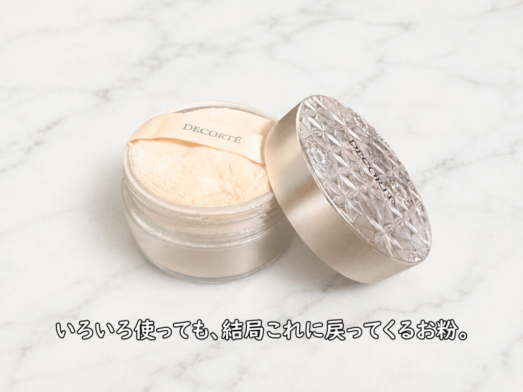 コスメデコルテのルースパウダー00を開けて中身を見せた様子