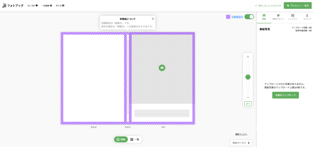 フォトブック編集画面で見開きページをレイアウトしている様子