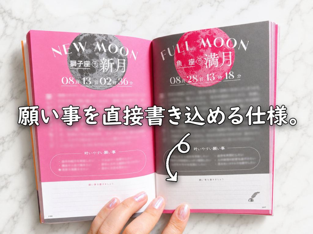 Love Me Doの守護龍占術の本を開き、新月と満月の書き込みページを見ている様子