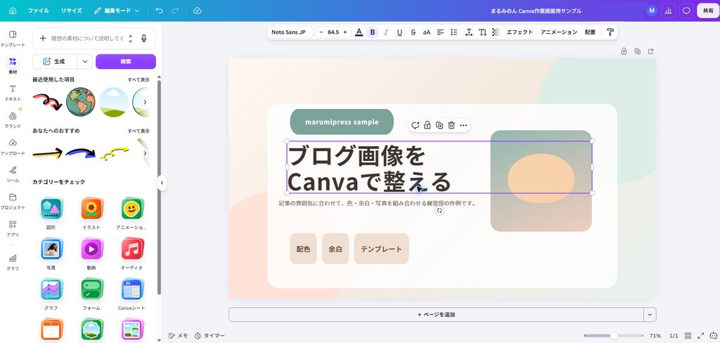 Canvaの編集画面でブログ用デザイン見本を作成している様子