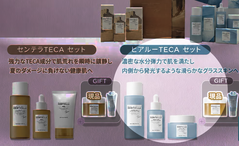 センテラTECAセットとヒアルーTECAセットの商品画像