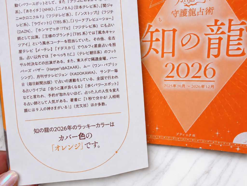 Love Me Doの守護龍占術のカバー裏に書かれたラッキーカラーの説明