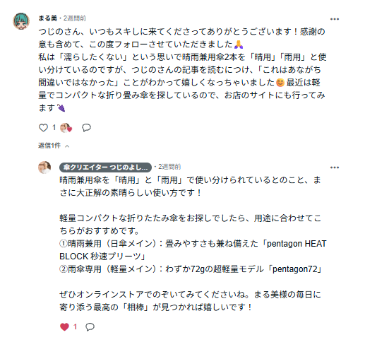 noteでAMVELのつじのさんとやり取りした画面